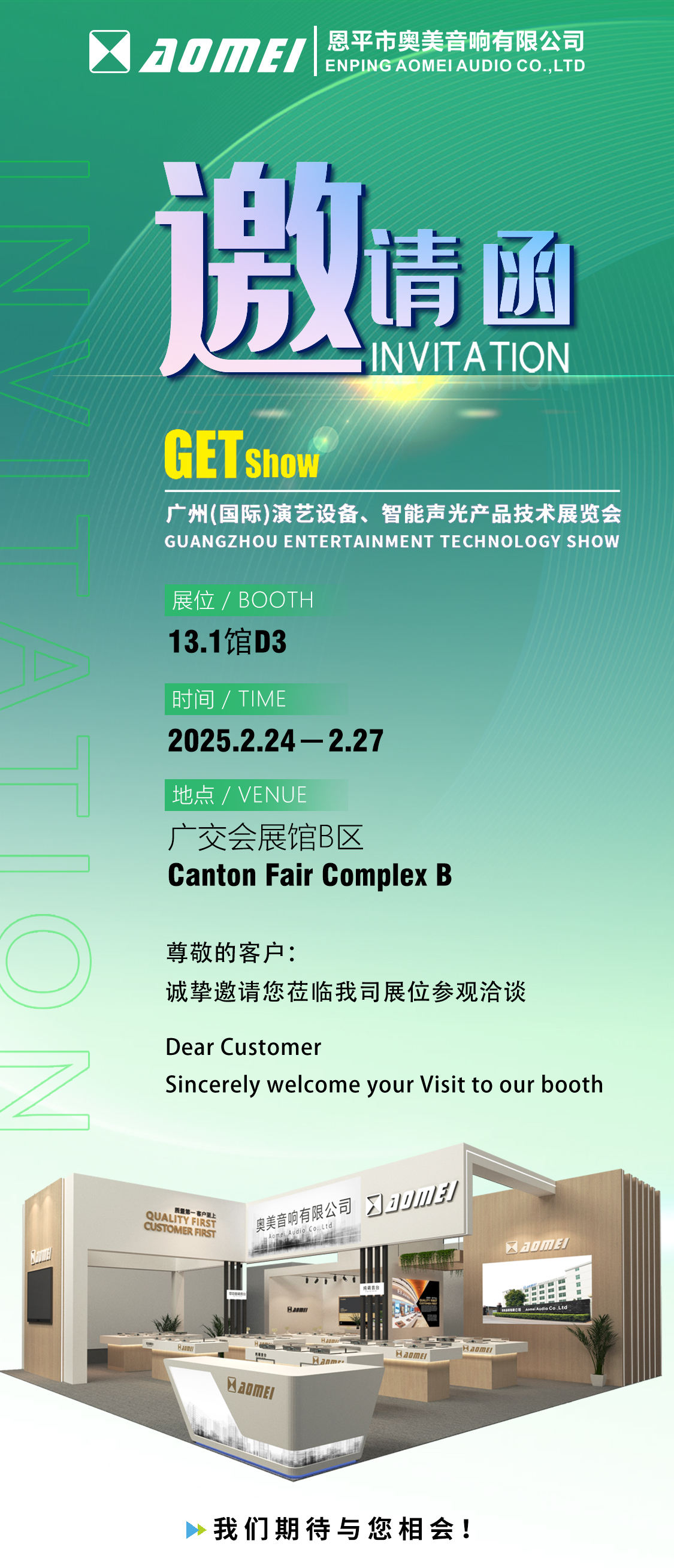 GUANGZHOU ENTERTAINMENT TECHNOLOGY SHOW 2025
